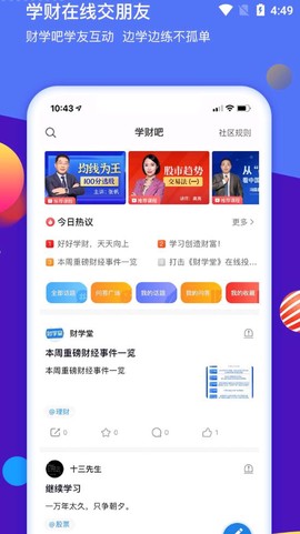 财学堂截图2