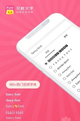 花样文字字体截图3