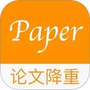Paper论文降重