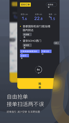 嘀嗒出租司机截图1