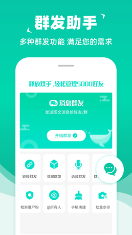 消息群发截图1
