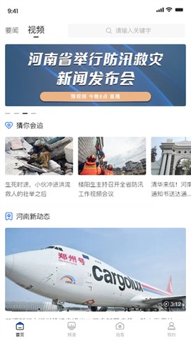 豫视频截图1