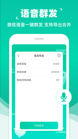 消息群发截图3