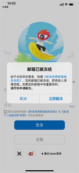 新浪邮箱[图4]