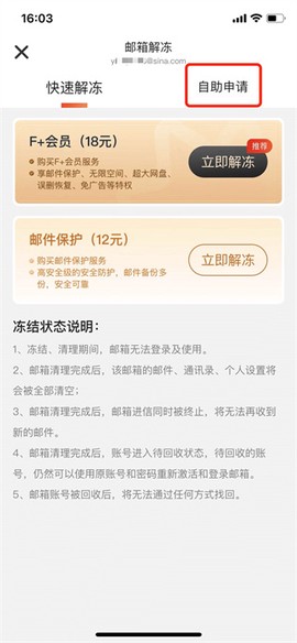 新浪邮箱[图5]