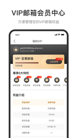 新浪邮箱截图1