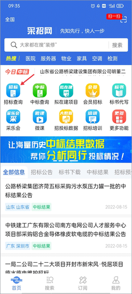 中国采招网[图1]