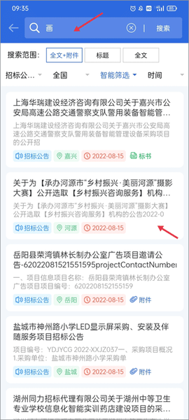 中国采招网[图2]