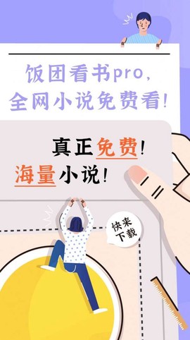 饭团看书pro截图3
