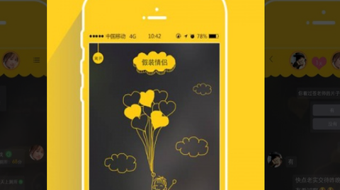 假装情侣官方版截图2