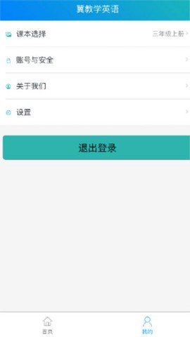 冀教学英语截图1