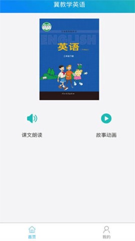 冀教学英语截图3