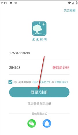 星星树洞[图3]