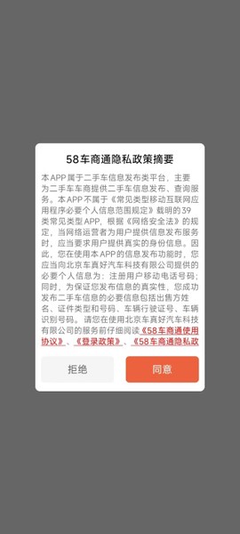 58车商通截图2