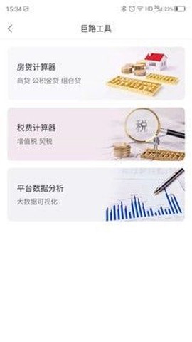 巨路经纪云截图1