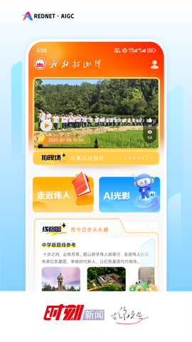 时刻新闻截图3