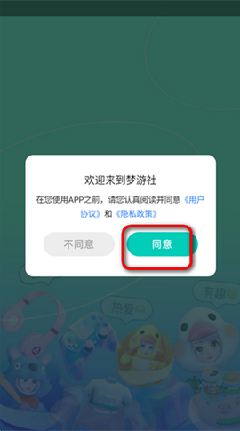 梦游社加速版[图3]