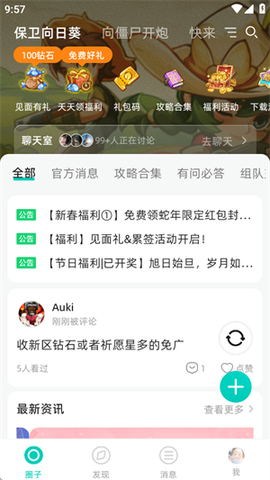 梦游社加速版截图2