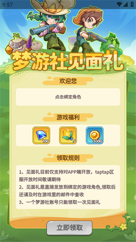 梦游社加速版截图3