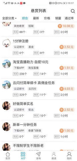 推客帮截图1