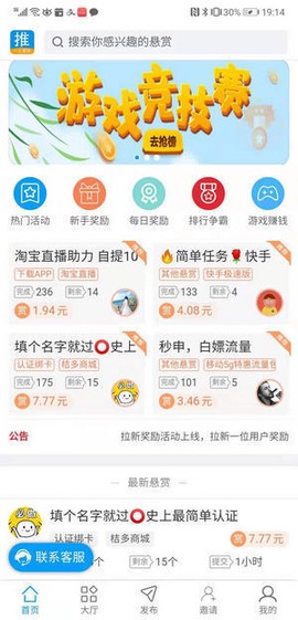 推客帮截图2