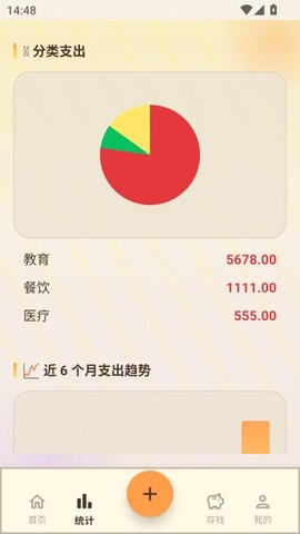 e记账[图1]