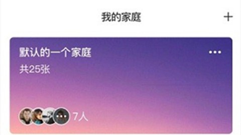 家庭电视相册截图1