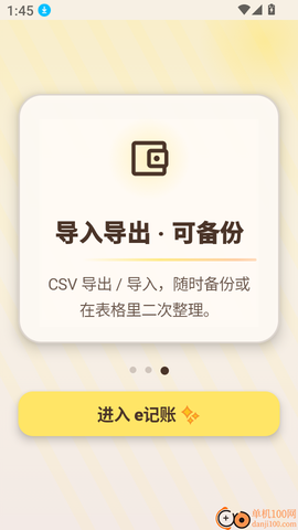 e记账[图3]