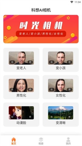 科想AI相机截图2