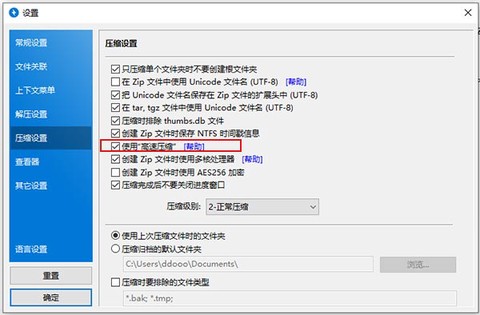 bandizip免费版[图4]