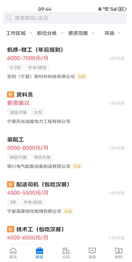 宁夏招聘截图2