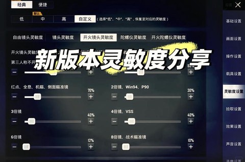 绝地求生灵敏度设置怎么样最好[图2]