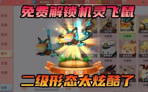 迷你世界飞鼠怎么滑翔[图1]
