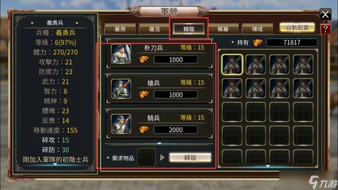 三国群英传如何带兵[图2]