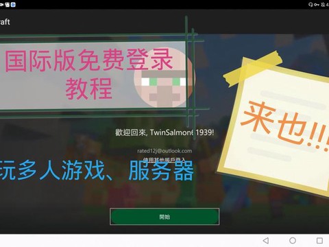 我的世界怎么注册不了[图1]
