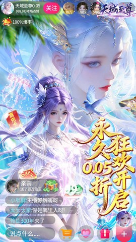 天域至尊截图1