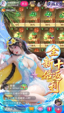 天域至尊截图2