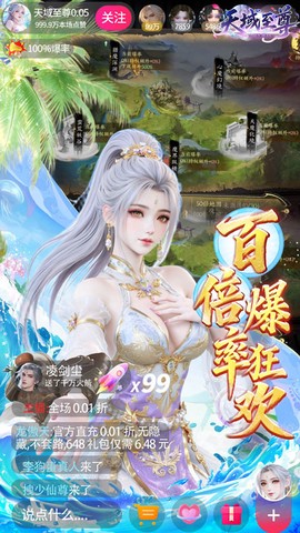 天域至尊截图3