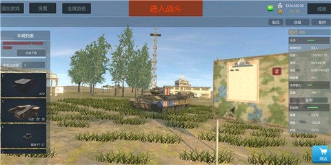 战地装甲截图1
