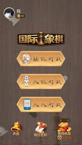 天天国际象棋[图1]