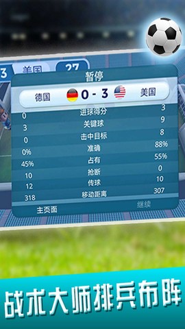 梦之队足球截图3