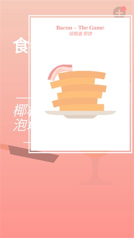 Bacon安装器截图1