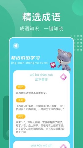 成语进宝截图2