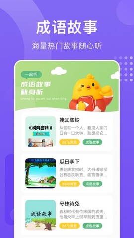 成语进宝截图3
