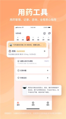 薄荷营养师截图1