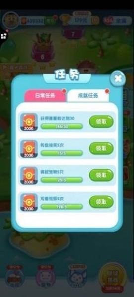 一起来捉宠截图3