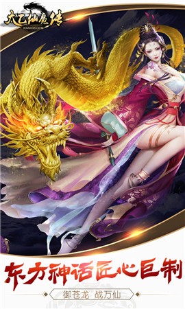 太乙仙魔传截图2