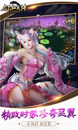 太乙仙魔传截图3