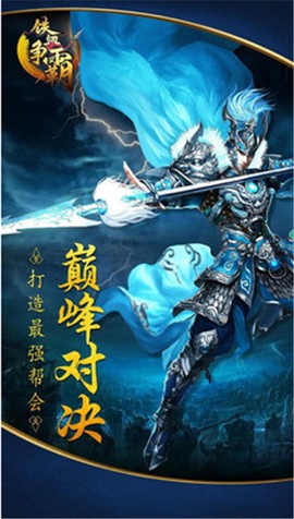 铁血争霸截图3
