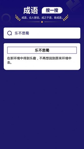 我来猜成语了截图3